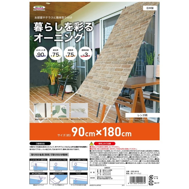 明和グラビア 9034245 暮らしを彩るオーニング ORE-9018 1個(ご注文単位1個)【直送品】
