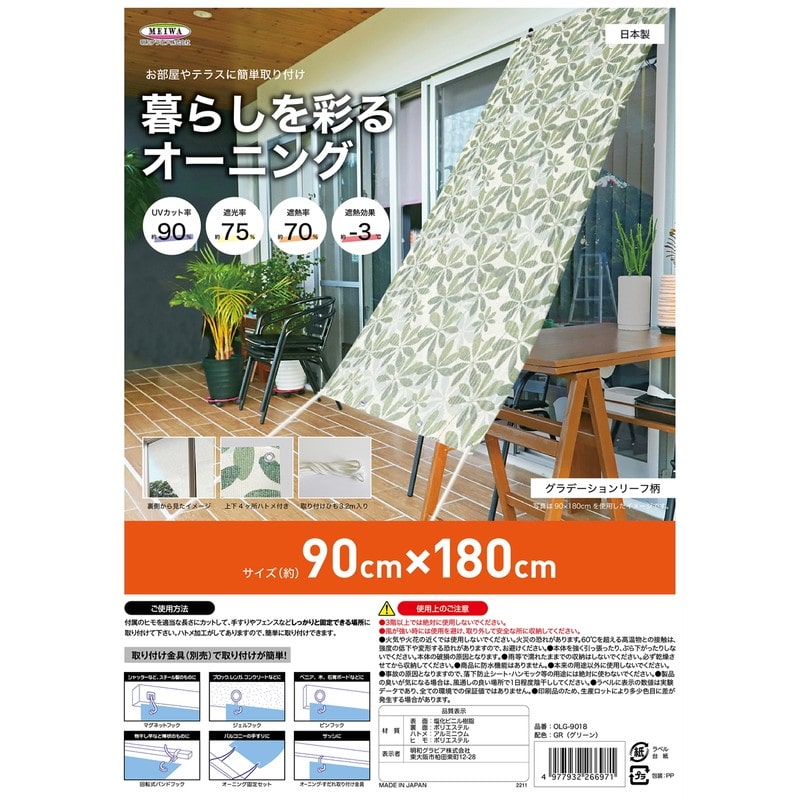 明和グラビア 9034254 暮らしを彩るオーニング OLG-9018 1個(ご注文単位1個)【直送品】
