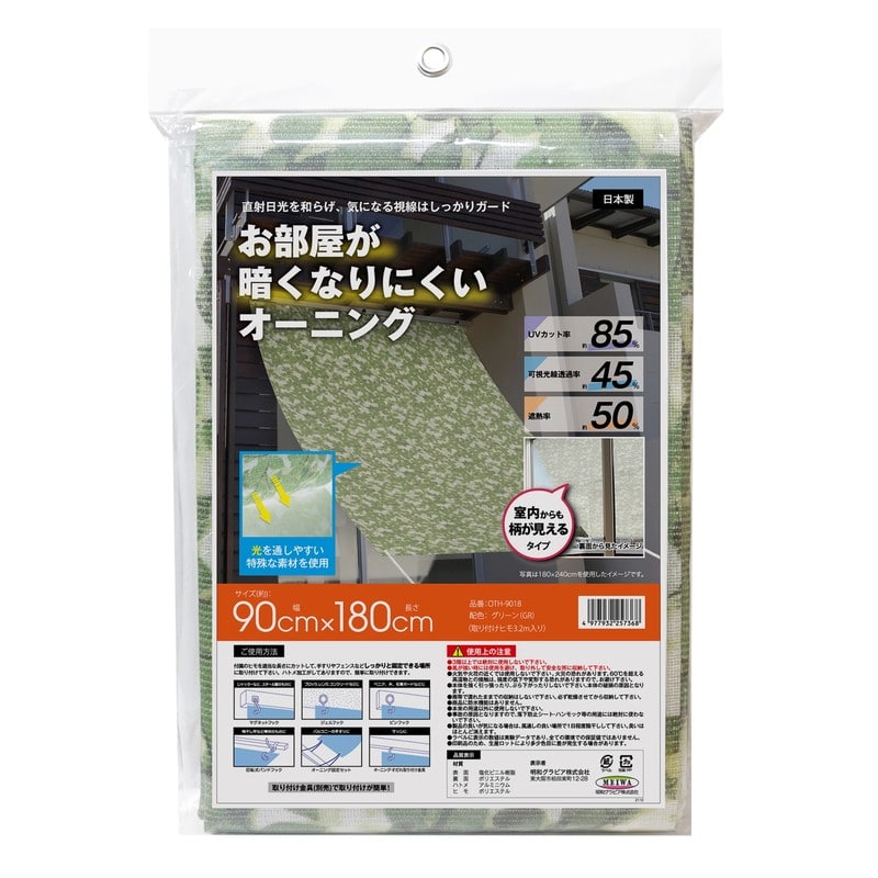 明和グラビア 9034257 部屋が暗くなりにくいオーニング OTH-9018 1個(ご注文単位1個)【直送品】