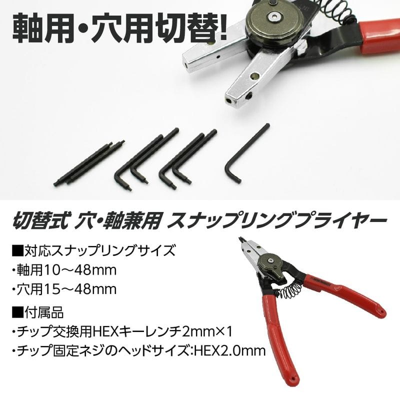 ワールドツール アストロプロダクツ AP 切替式 穴・軸兼用 スナップリングプライヤー 2002000029171(ご注文単位1個)【直送品】