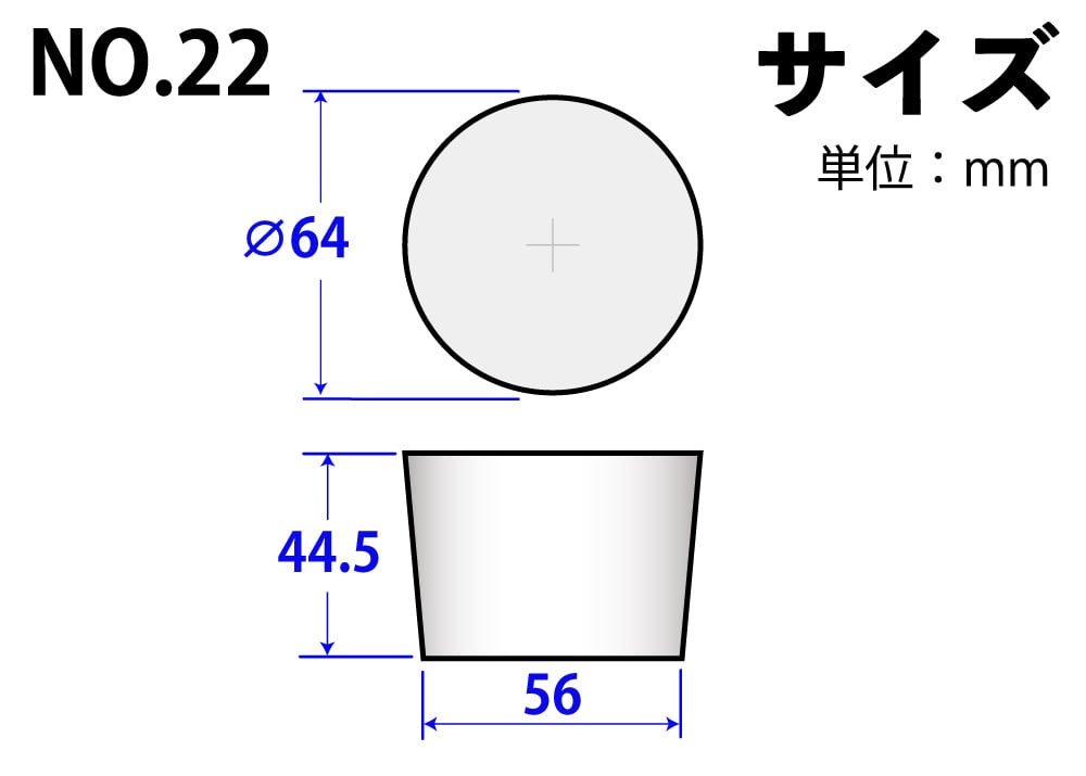 シリコンゴム栓 No22 64mm×56mm×44.5Hmm 1個 (ご注文単位1個)【直送品】