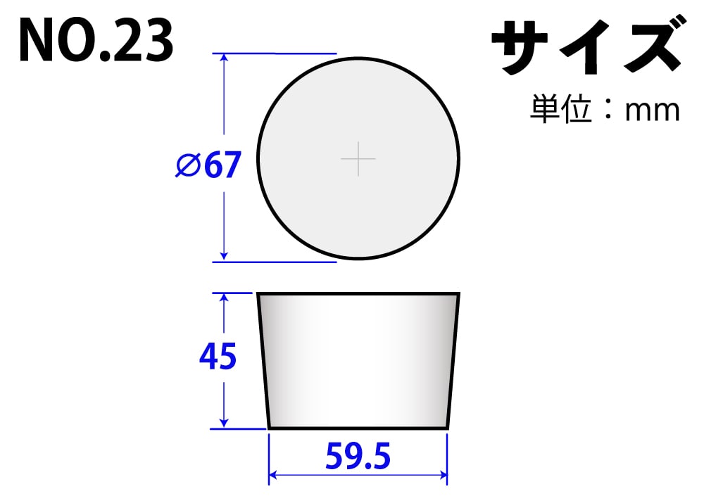 シリコンゴム栓 No23 67mm×59.5mm×45Hmm 1個 (ご注文単位1個)【直送品】