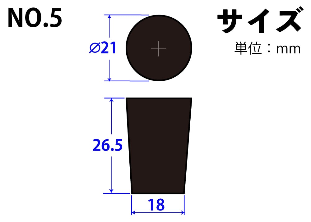 フッ素ゴム栓 No5 21mm×18mm×26.5Hmm 1個 (ご注文単位1個)【直送品】