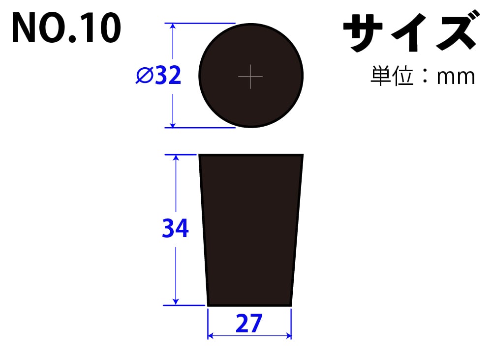 フッ素ゴム栓 No10 32mm×27mm×34Hmm 1個 (ご注文単位1個)【直送品】