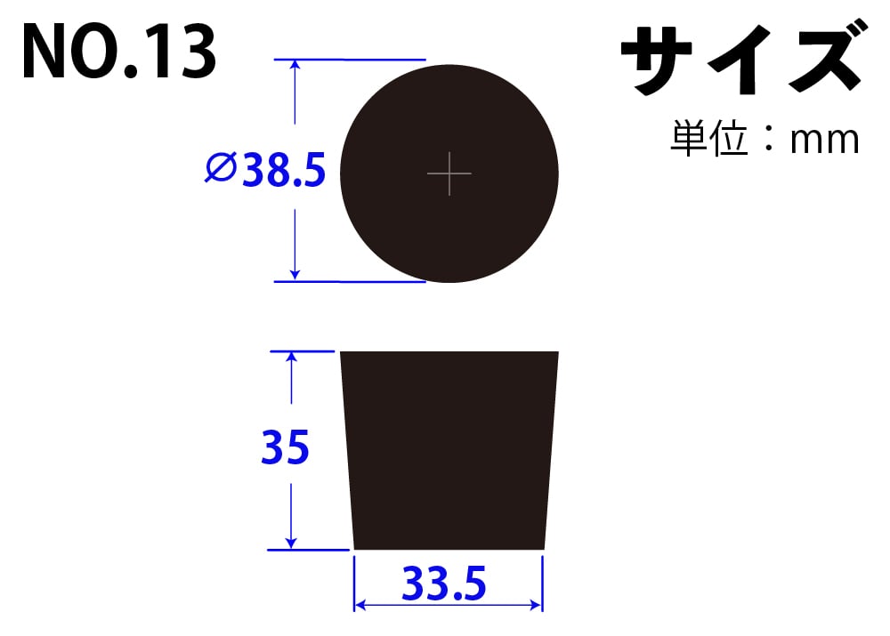 コクゴ 天然ゴム栓 黒 No13 38.5mm×33.5mm×35Hmm 1個 (ご注文単位1個)【直送品】