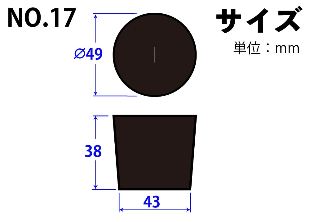 コクゴ 天然ゴム栓 黒 No17 49mm×43mm×38Hmm 1個 (ご注文単位1個)【直送品】