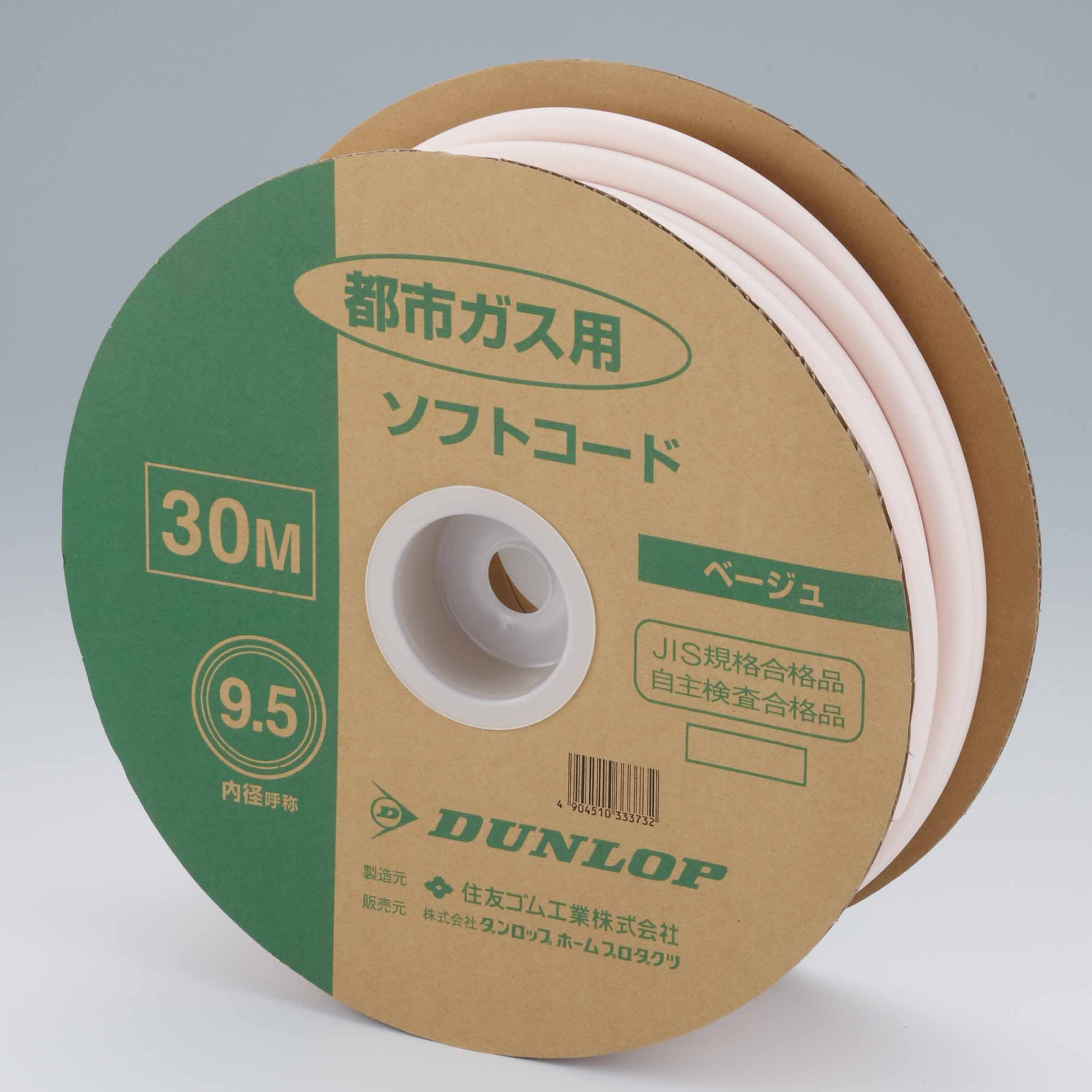 十川ゴム 都市ガス用ガスソフトコード9.5φ カット 1個 (ご注文単位1個)【直送品】