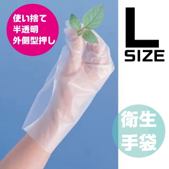 ES-PEグローブ 外側エンボスタイプ L（100枚入） 1箱 (ご注文単位1箱)【直送品】