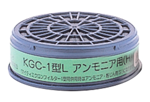 興研 吸収缶 KGC-1型Lシリーズ アンモニア用 1個 (ご注文単位1個)【直送品】