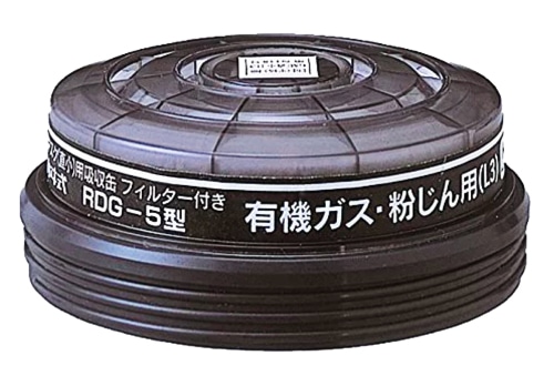 興研 吸収缶 RDG-5型 有機ガス・粉じん用 1個 (ご注文単位1個)【直送品】