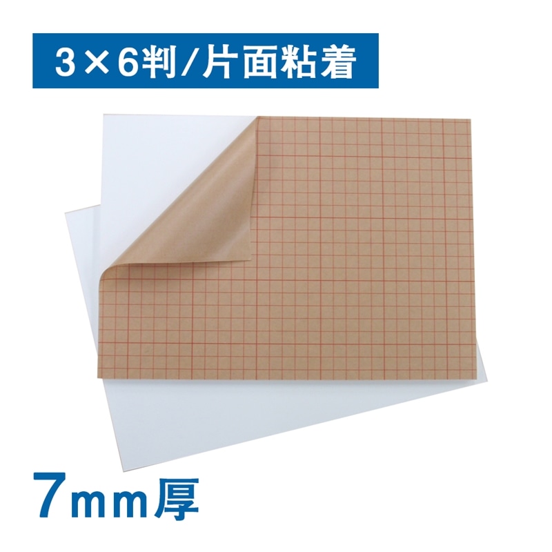 スチレンボード ７ｍｍ厚 片面粘着 反り対策　1箱（ご注文単位1箱）【直送品】