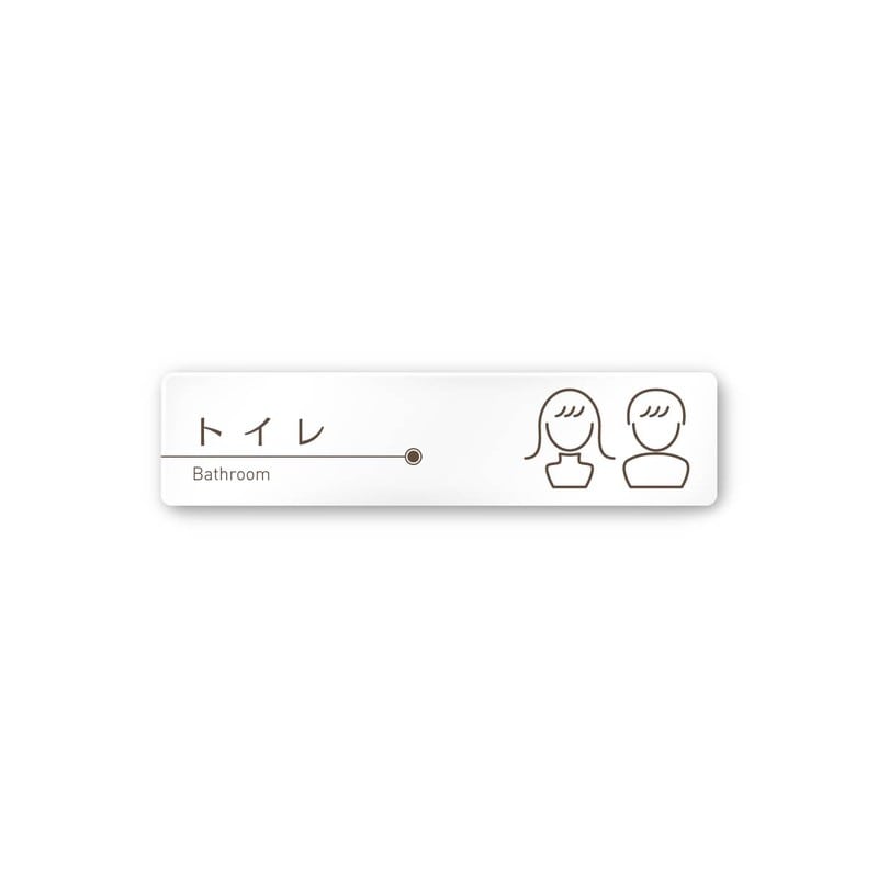 フジタ 飲食向ブラウン A-KM1-0201トイレ 平付型アクリル 1個(ご注文単位1個)【直送品】