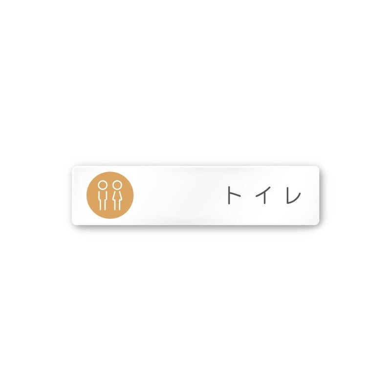 フジタ 飲食向サークル A-KM2-0201トイレ 平付型アクリル 1個(ご注文単位1個)【直送品】