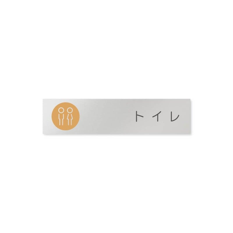 フジタ 飲食向サークル B-KM2-0201トイレ 平付型アルミ 1個(ご注文単位1個)【直送品】