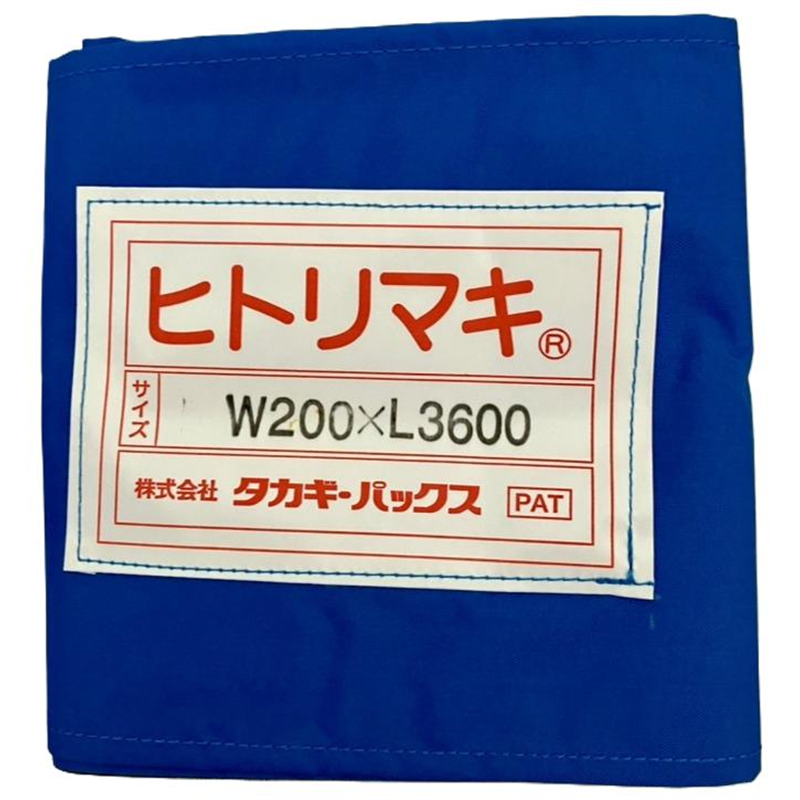 タカギパックス ヒトリマキ 青 W200×L3600 1枚（ご注文単位1枚）【直送品】