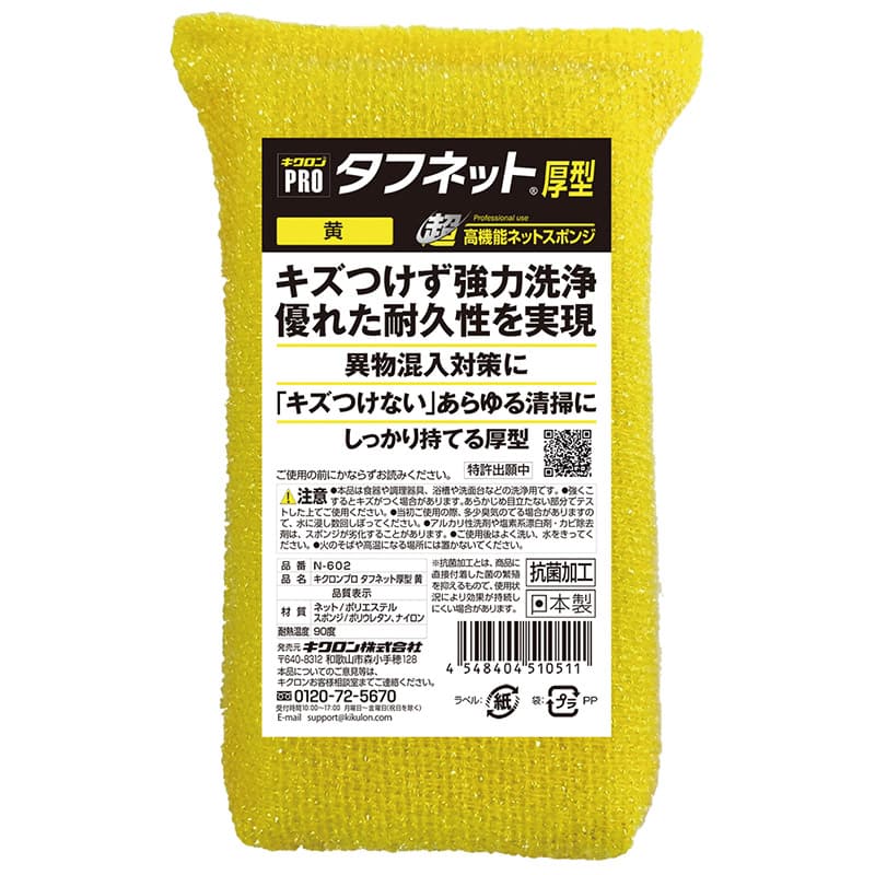 大黒工業 キクロンプロ タフネット厚型 黄 N-602 （ご注文単位1パック）【直送品】
