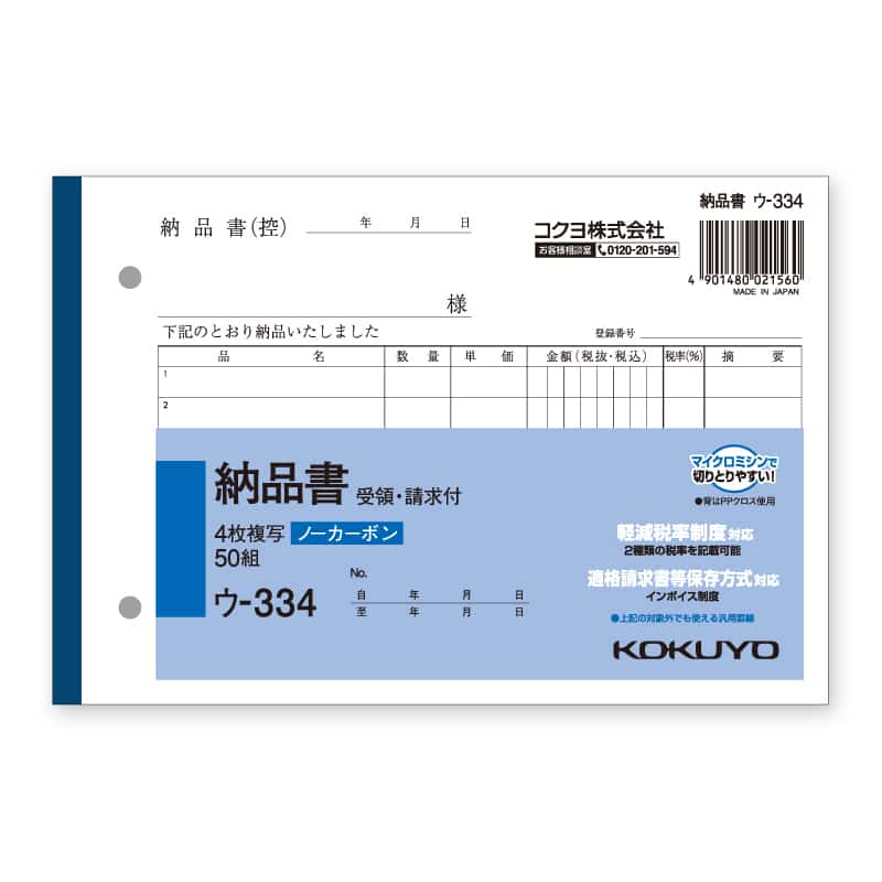大黒工業 ウ-334 NC複写簿B6 4枚納品 50組/冊（ご注文単位1冊）【直送品】