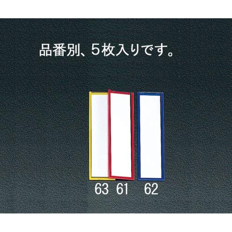 エスコ EA956VA-62 90x25mmネームプレート(マグネット付/青/5枚) 1個（ご注文単位1個）【直送品】
