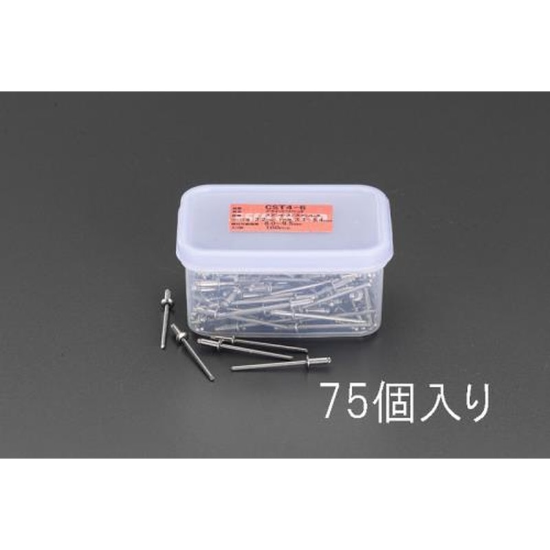 エスコ EA527BS-28 4.8-6.4mmブラインドリベット(ステンレス製/75本) 1個（ご注文単位1個）【直送品】
