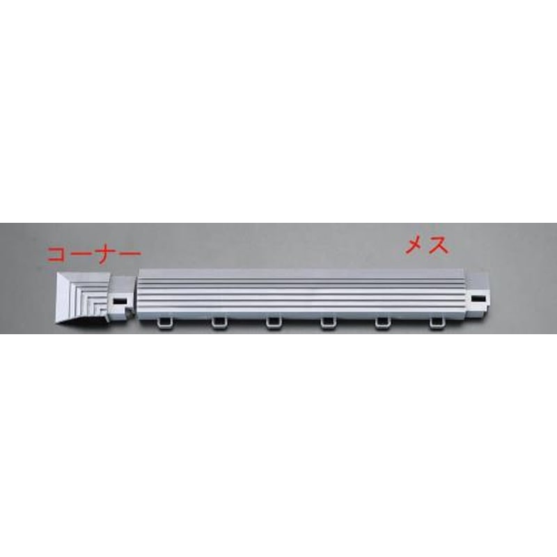 エスコ EA997RS-2 50x50x20mmコーナー(グレー) 1個(ご注文単位1個)【直送品】