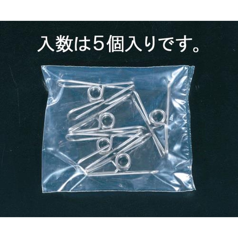 エスコ EA762FB-13 55mmクリップ(ステンレス製/5個) 1個(ご注文単位1個)【直送品】