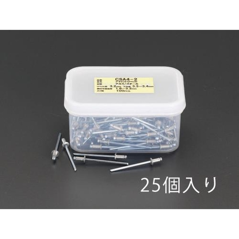 エスコ EA527BS-20A 3.2-6.4mm/6.4mmブラインドリベット(25本) 1個（ご注文単位1個）【直送品】