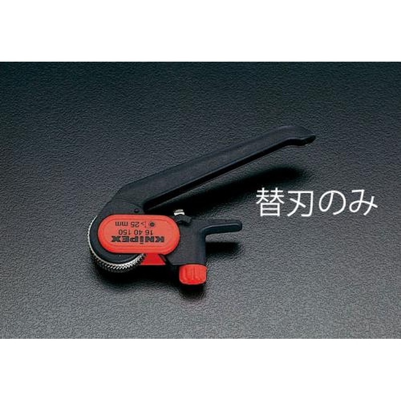 エスコ EA580K-1 ケーブルストリッパー替刃(EA580K用) 1個(ご注文単位1個)【直送品】