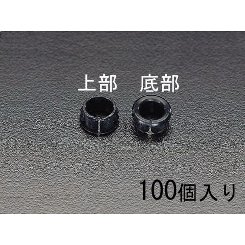 エスコ EA948HA-19.0 19.0mmスナップブッシング(100個) 1個(ご注文単位1個)【直送品】