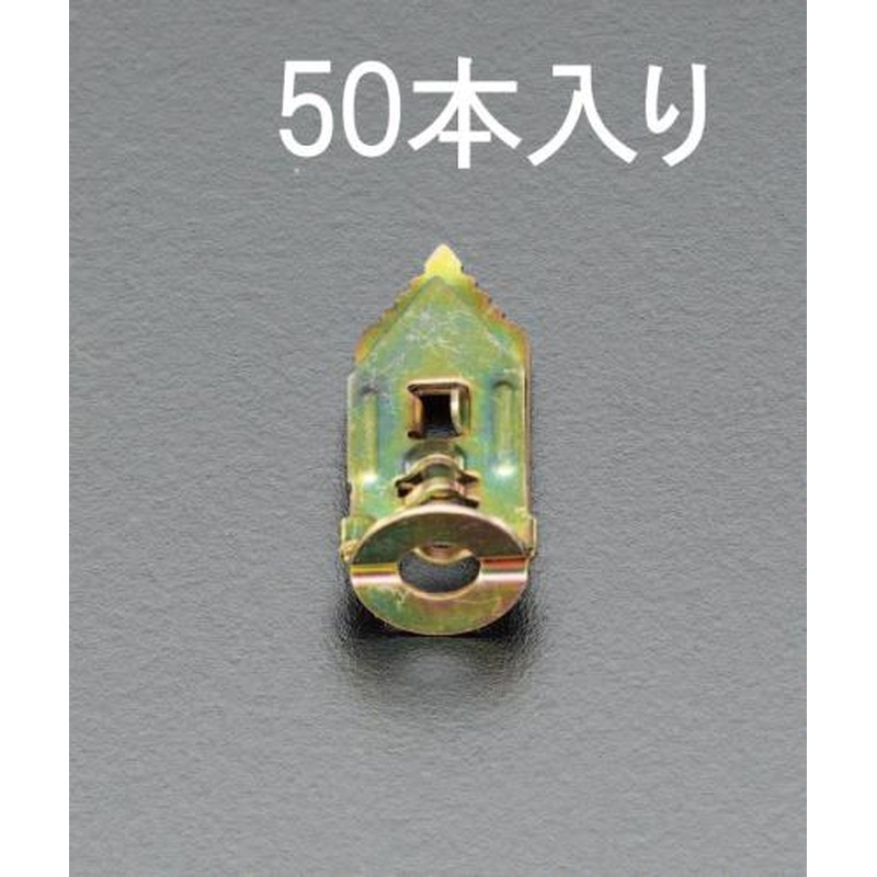 エスコ EA947BM 3.5-5mm石膏ボードアンカー(50個) 1個（ご注文単位1個）【直送品】