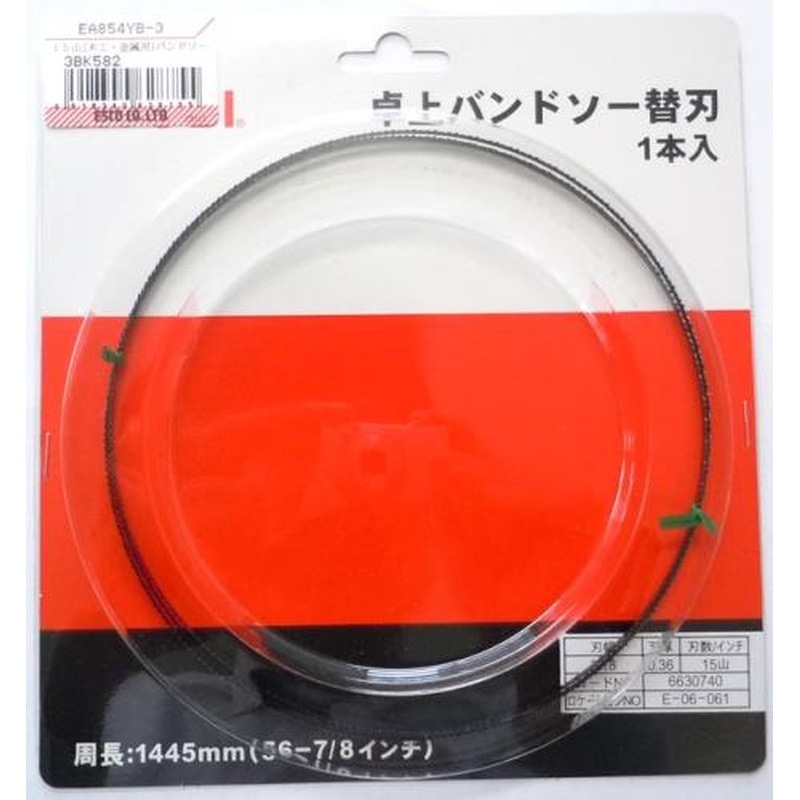 エスコ EA854YB-3 3.18mmx15Tバンドソー(鉄・薄物金属用) 1個(ご注文単位1個)【直送品】