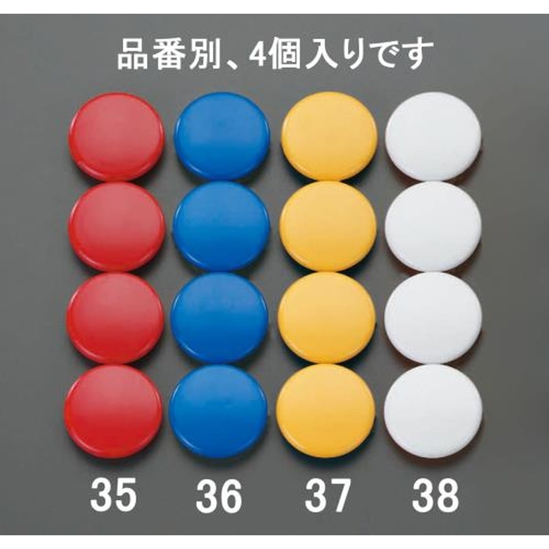 エスコ EA762FG-37 φ40mmマグネット(黄/4個) 1個(ご注文単位1個)【直送品】
