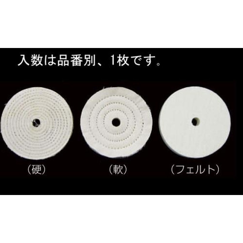 エスコ EA818-102 125mm/12.7mmフェルトバフ 1個（ご注文単位1個）【直送品】