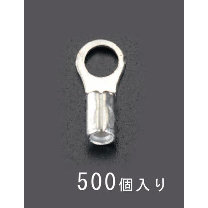 エスコ EA538MA-61 1.25-3.5［丸形]裸圧着端子(500個) 1個（ご注文単位1個）【直送品】