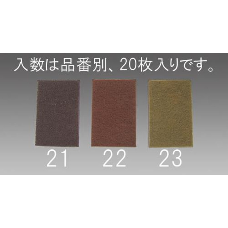 エスコ EA366D-21 230x150x8mm/粗目ケンマロン(20枚) 1個(ご注文単位1個)【直送品】