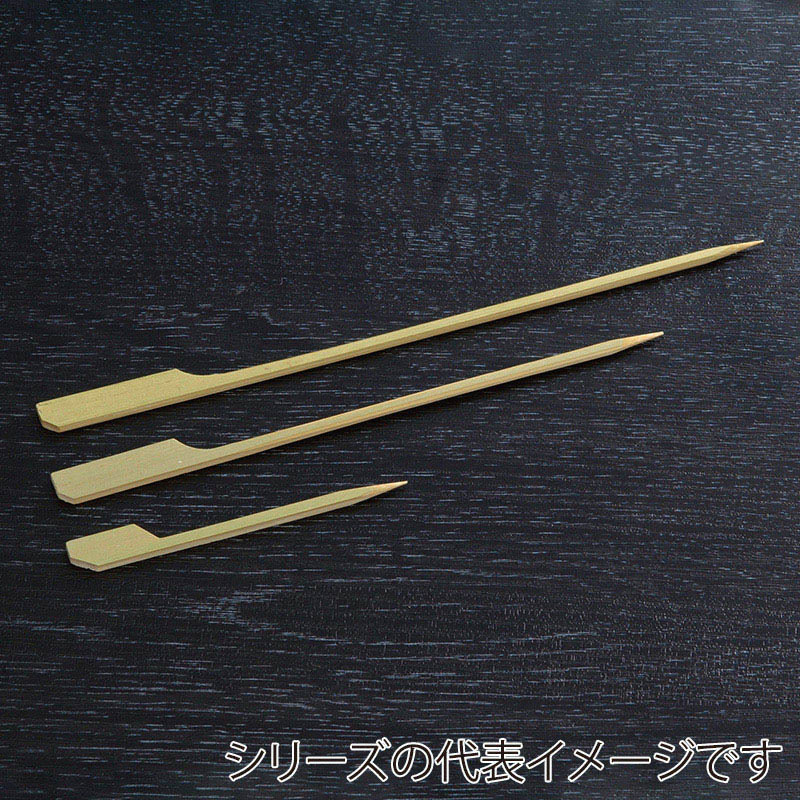 山下工芸 鉄砲串 並 13.5cm 250本入 39170000 1袋(ご注文単位1袋)【直送品】