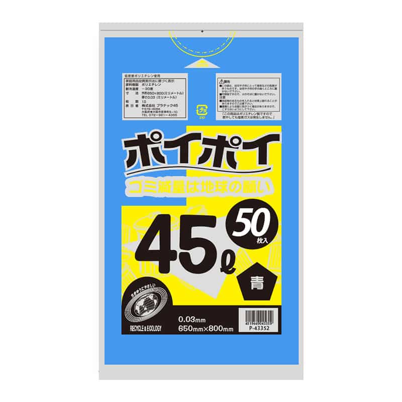 プラテック45 ゴミ袋 ポイポイ 青 0.03mm 45L 50枚入 P-43352 1束（ご注文単位15束）【直送品】