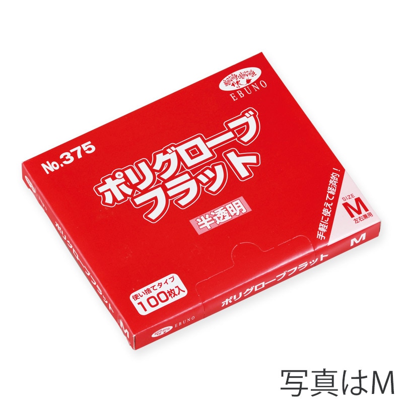 エブノ ポリ手袋 ポリグローブフラット S 375 半透明 100枚/箱(ご注文単位80箱)【直送品】