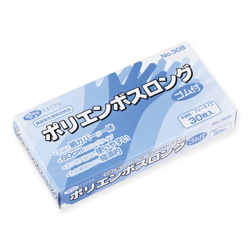 エブノ 手袋 ポリエンボスロング ゴム付 箱入 フリー 308 半透明 30枚/箱(ご注文単位20箱)【直送品】