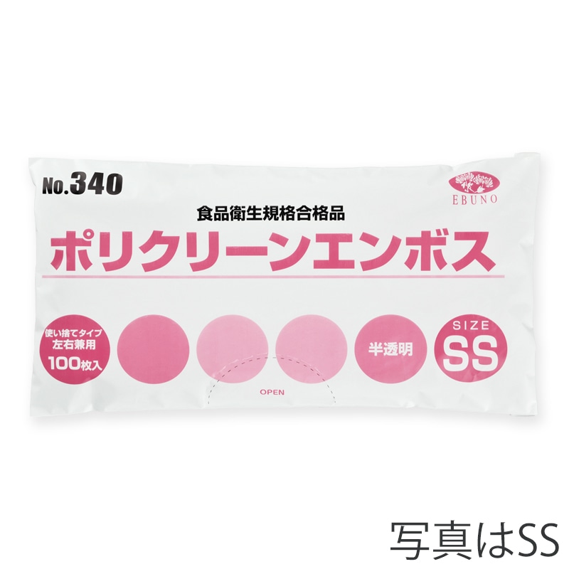 エブノ ポリクリーンエンボスポリ手袋 L　袋入 340　半透明 100枚/袋（ご注文単位60袋）【直送品】