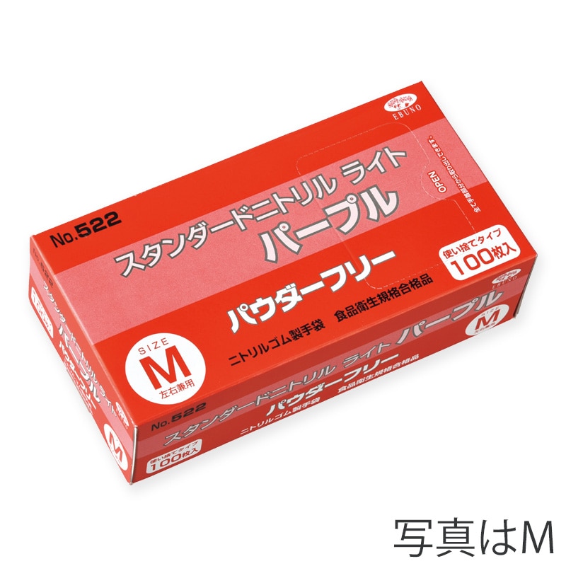 エブノ 手袋　スタンダードニトリルライト　パウダーフリー 箱入　S 522　パープル 100枚/箱（ご注文単位30箱）【直送品】