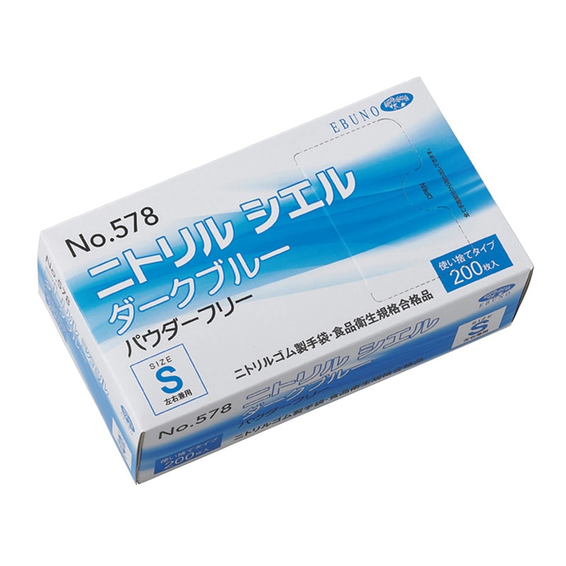 エブノ ニトリル手袋　ニトリルシエル　No.578 ダークブルー　パウダーフリー　S 1502132 　200枚/箱（ご注文単位20箱）【直送品】