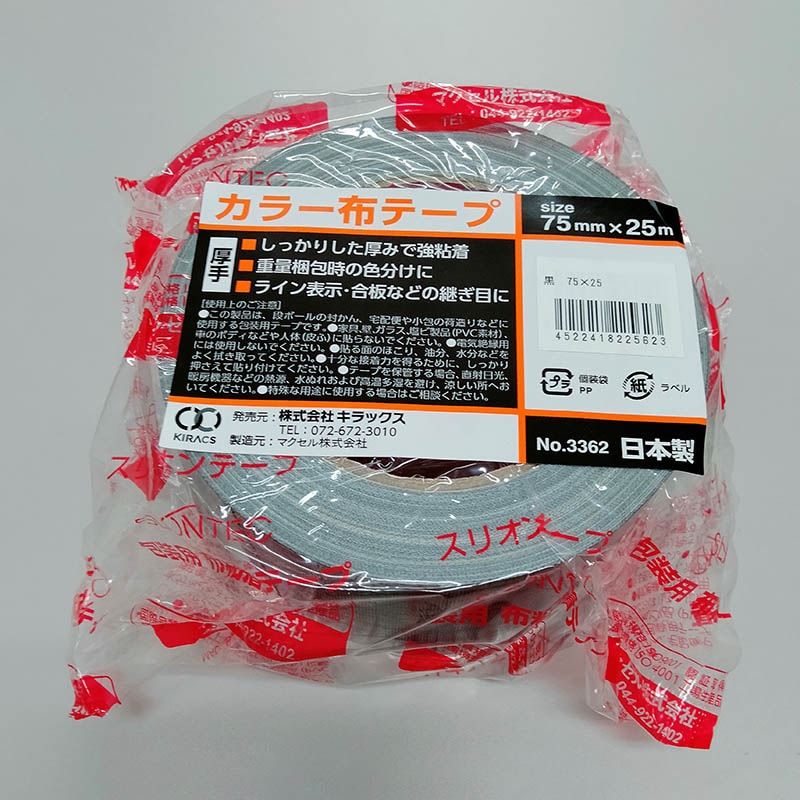 株式会社キラックス 厚手カラー布テープ 75mm×25m 黒 1巻(ご注文単位24巻)【直送品】