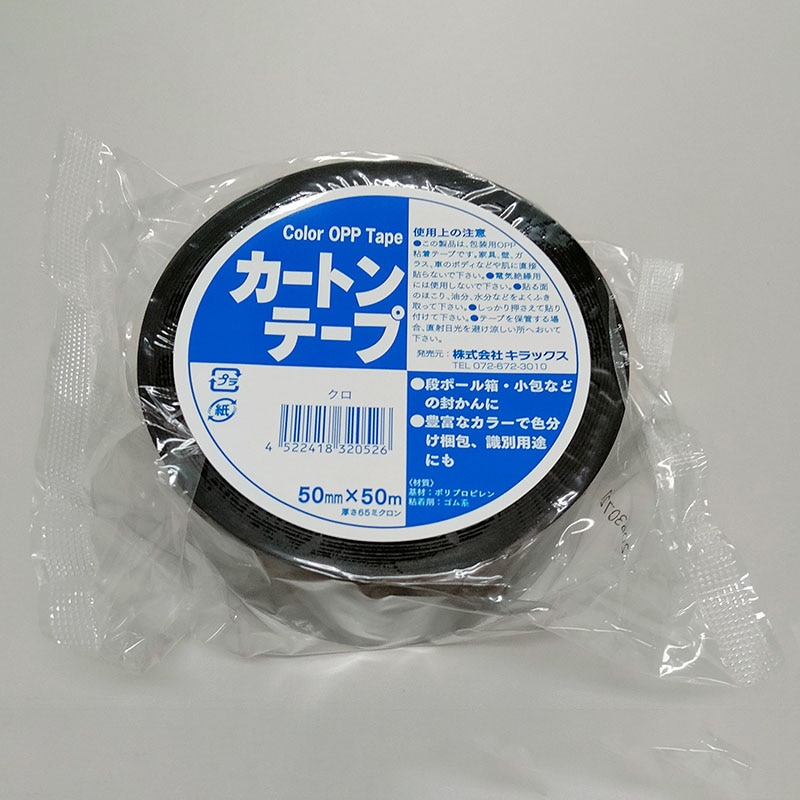 株式会社キラックス カラーOPPテープ 50mm×50m 黒 1巻(ご注文単位10巻)【直送品】