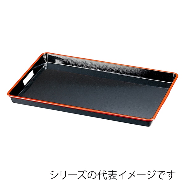 福井クラフト 布目脇取盆 尺9 黒天朱 SL 15150530 1枚(ご注文単位1枚)【直送品】
