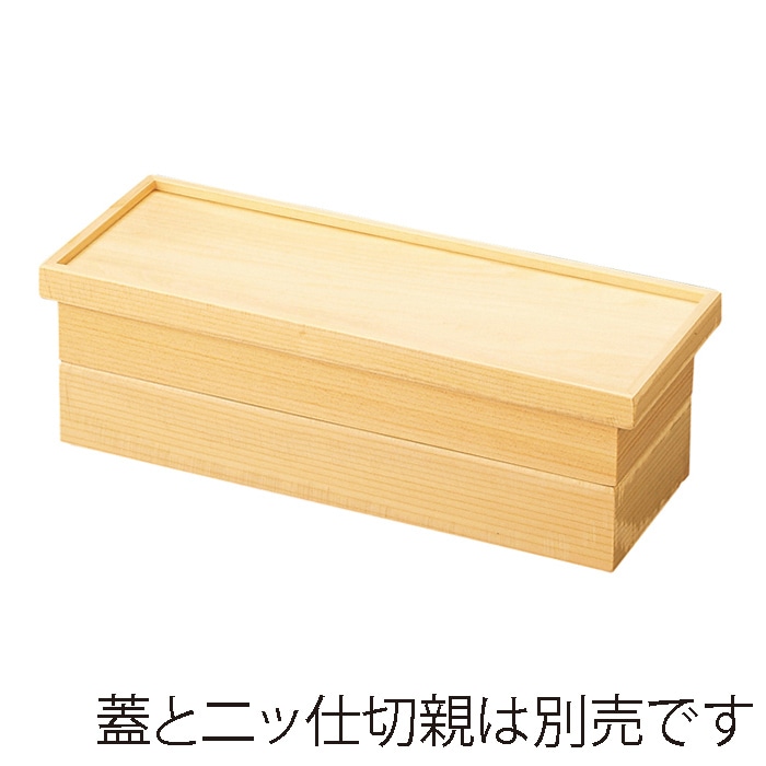 福井クラフト 木製長手比叡山弁当　三ツ仕切親 白木 21032390 1個（ご注文単位1個）【直送品】