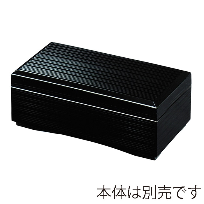 福井クラフト 前菜盛器　6寸長手姫箱　蓋 黒内黒 21077011 1個（ご注文単位1個）【直送品】