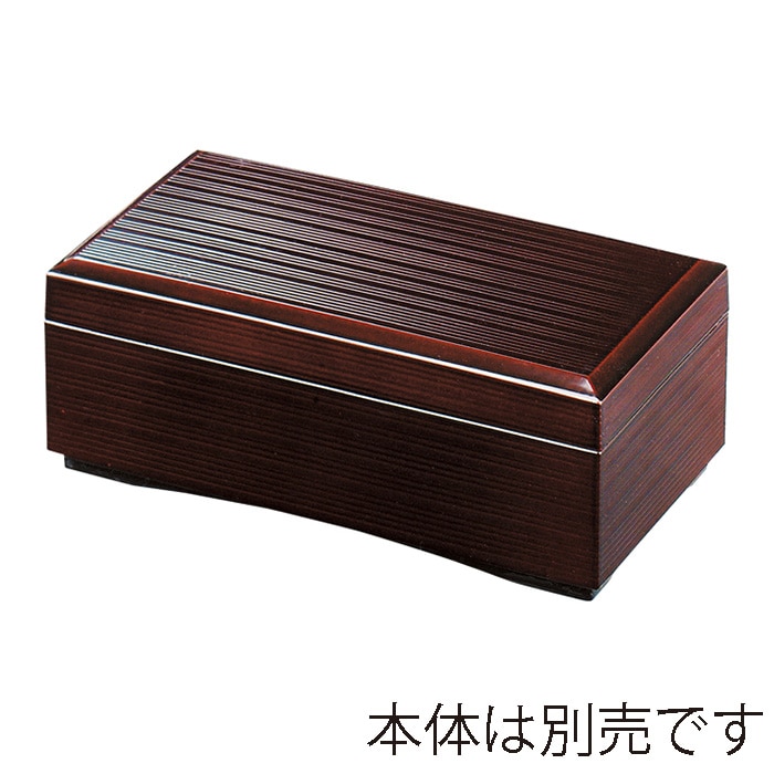 福井クラフト 前菜盛器　6寸長手姫箱　蓋 溜内黒 21077021 1個（ご注文単位1個）【直送品】