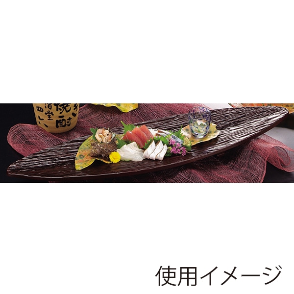 福井クラフト 盛込皿 木製2尺1寸九頭竜イカダ小判皿 溜漆 55010700 1個(ご注文単位1個)【直送品】