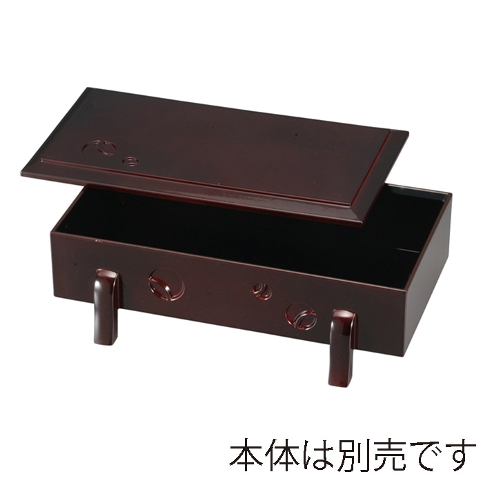 福井クラフト 前菜盛器 足付つぼつぼ盛箱 蓋 新溜内黒 51300214 1個(ご注文単位1個)【直送品】