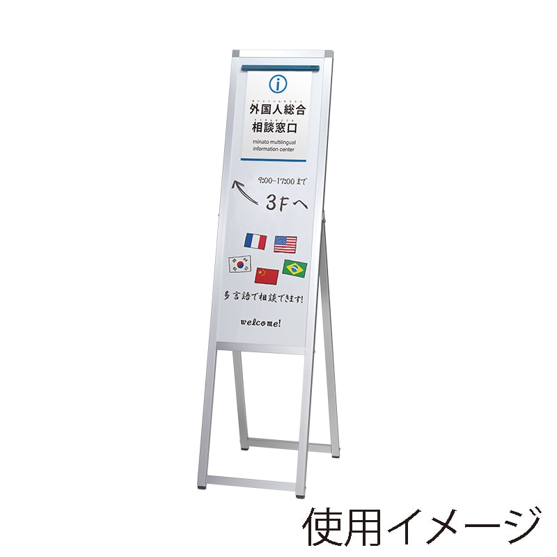 メッセージボードスタンド MA-30 シルバー 1台(ご注文単位1台)【直送品】